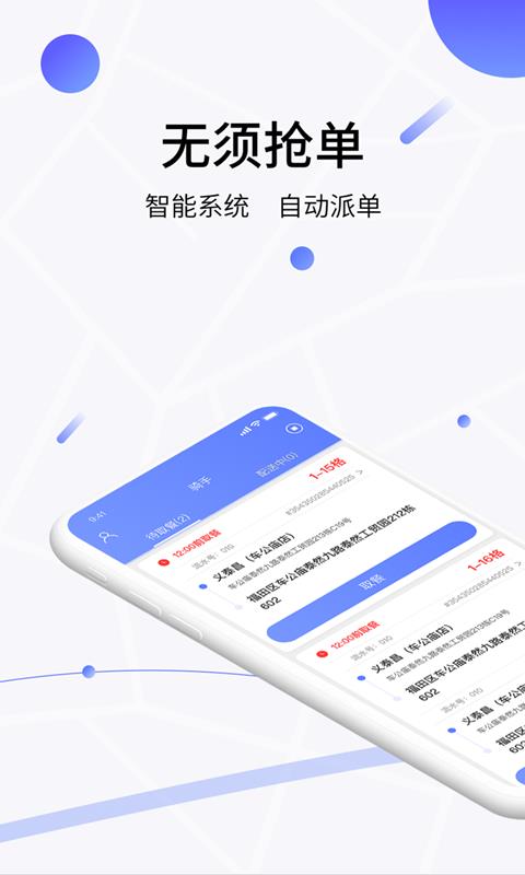 抢鲜到骑手  v0.1.4图2