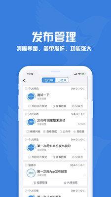 问卷调查星  v1.0.0图2