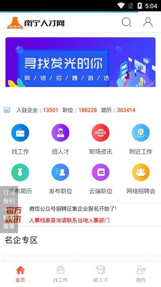 南宁人才网app下载安装官网最新版  v1.0.0图2