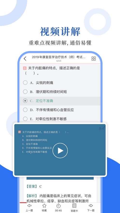 康复医学圣题库  v1.0.2图2