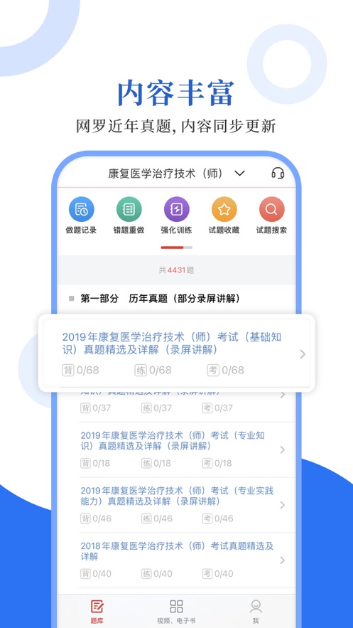 康复医学圣题库  v1.0.2图1