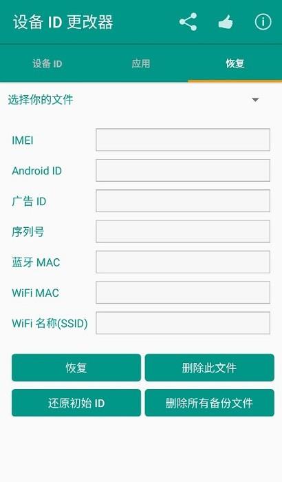 手机设备id更改器  v1.5.3图1