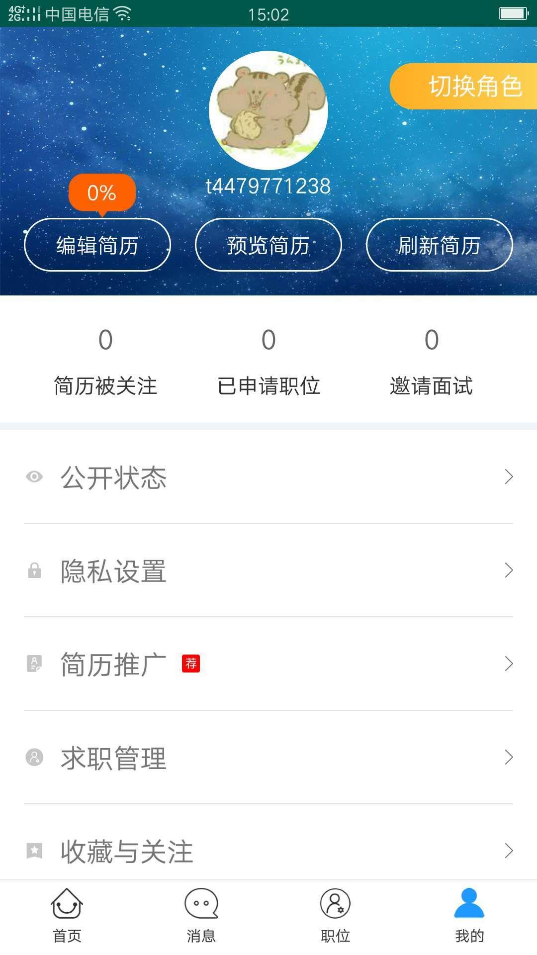 余杭招聘网  v1.2图3