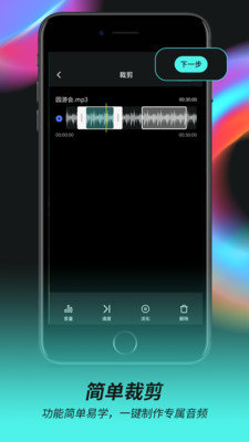 音频音乐剪辑器最新版本下载苹果  v2.0.5图3