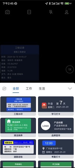 实拍水印相机手机版下载  v1.0.0图1