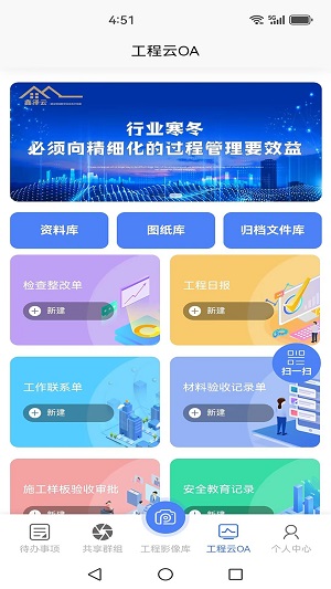 工程云相机免费版下载安装  v1.0.0图1