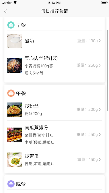 慢性肾病饮食管理  v1.0.0图2