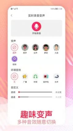 视频变声器免费版  v1.0.1图3