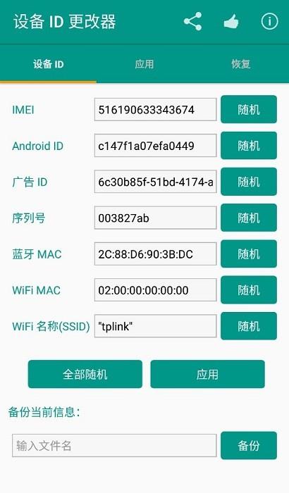 设备id更改器安卓版苹果版下载安装  v1.5.3图3