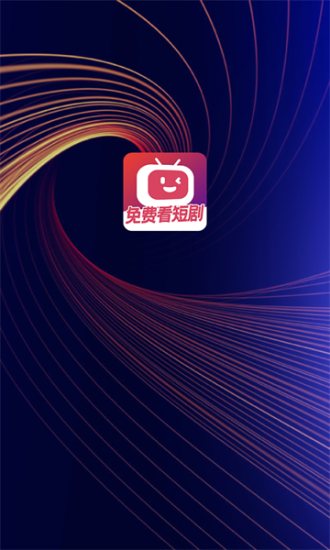 微视短剧手机版下载安装官网  v1.0.0图1