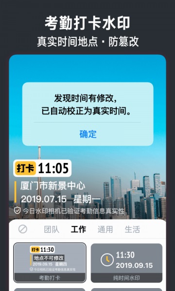 今日水印相机破解版免费  v2.8.0.4图3