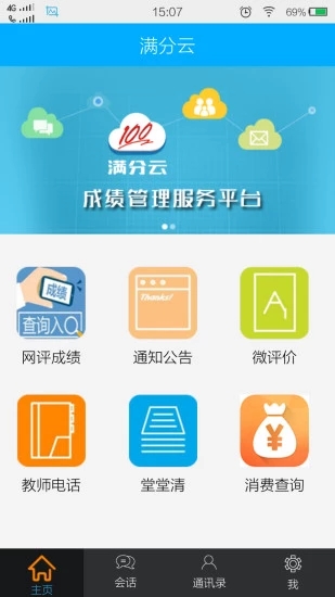 满分云成绩查询登录  v1.17.09图3