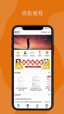 达诚兼职  v1.0.3图1