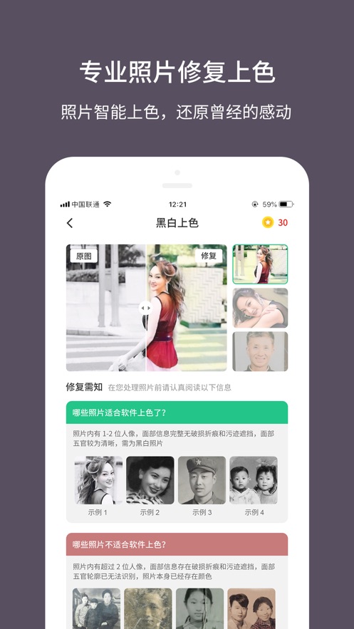 老照片修复大师免费版下载安装苹果手机  v1.0.0图5