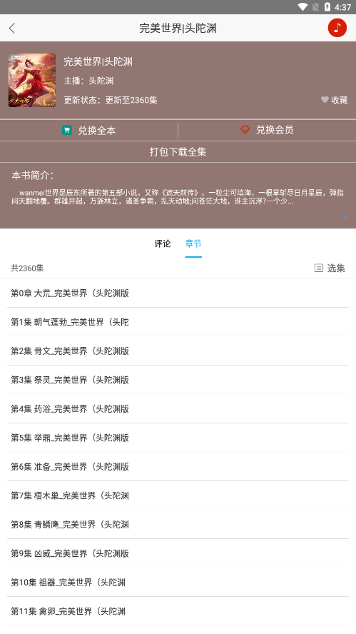 听中国听书app下载纯净版安卓  v1.6.4图2