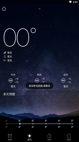 天气闹钟  v2.1.1图2