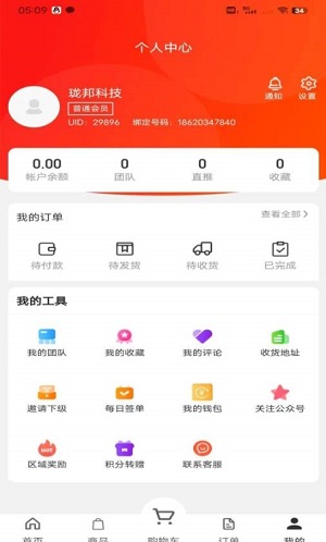 优客帮商城手机版下载官网app  v1.0.1图3