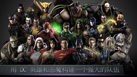 不义联盟2破解版最新版  v2.3.0图1