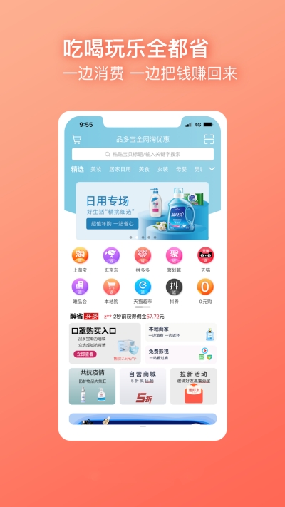 品多宝  v2.0.1图2