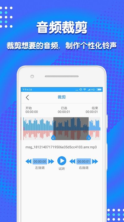 音频剪辑助手app破解版下载安装苹果版  v1.3.7图3