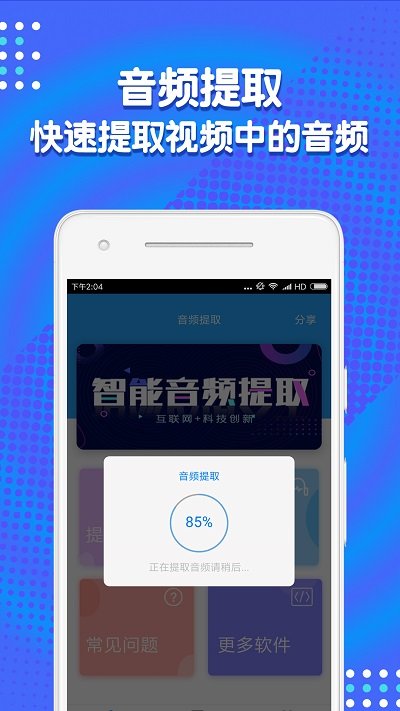 音频剪辑助手app破解版下载安装苹果版  v1.3.7图1