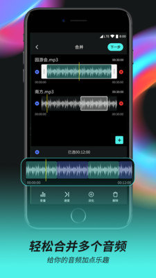 音频音乐剪辑器最新版下载手机免费  v2.0.5图2