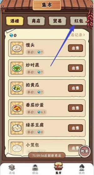 种田修仙官方下载锋群联盟  v1.0.3图3