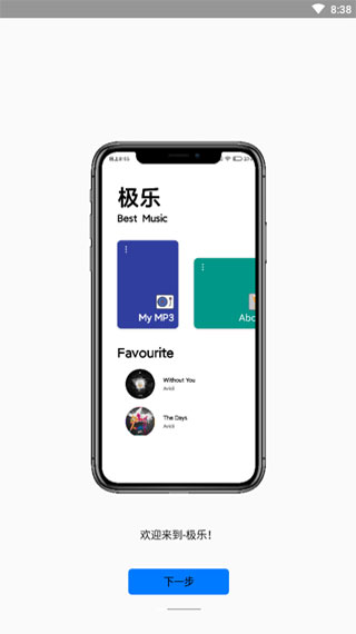 极乐音乐app免费版下载苹果手机  v12.2图3