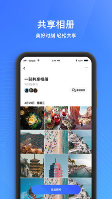 一刻相册免费下载手机版  v4.7.2图4