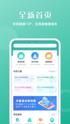 华医通安卓版  v6.3.2图1