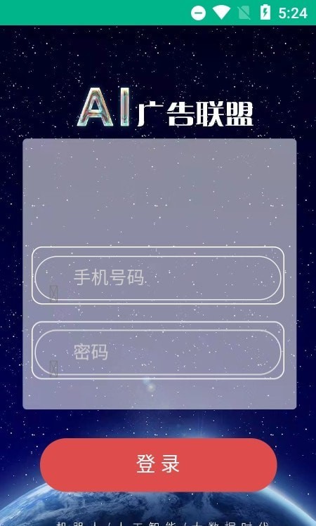 AI广告联盟2024  v1.0.0图1