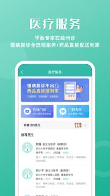 华医通手机版  v6.3.2图3