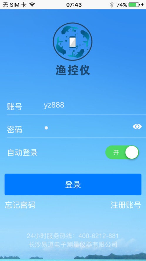 渔控仪app手机版官网下载安装