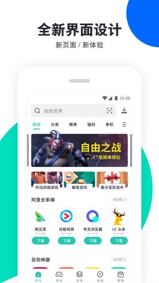 PP助手app  v6.1图2