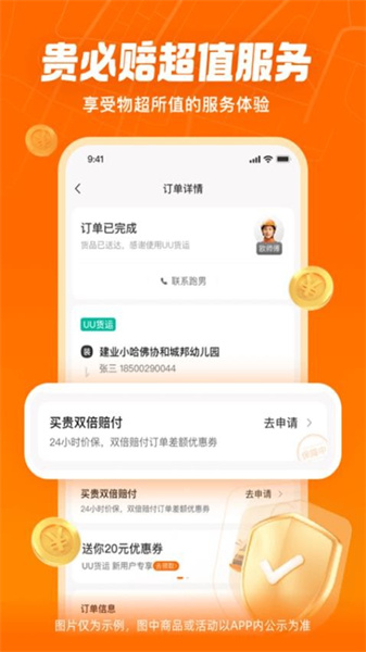 uu货运司机版app  v1.0.0.0图1