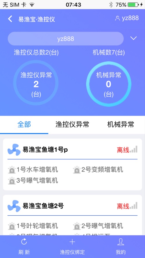 渔控仪app手机版官网下载安装  v1.0.8图1