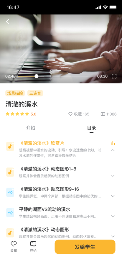 谷米音乐教育  v1.0.0图2