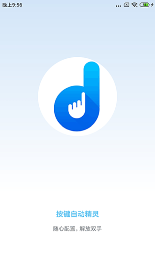 手机自动按键点击免费软件下载安装  v3.9.0图2