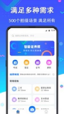 二寸证件照制作破解版下载  v2.2.8图1