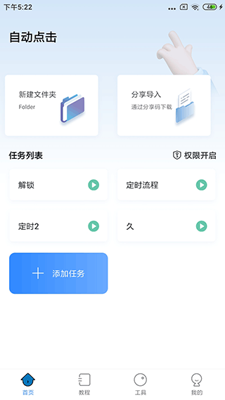 手机自动按键点击免费软件下载安装