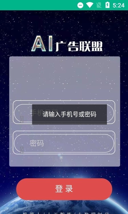 AI广告联盟2024  v1.0.0图3