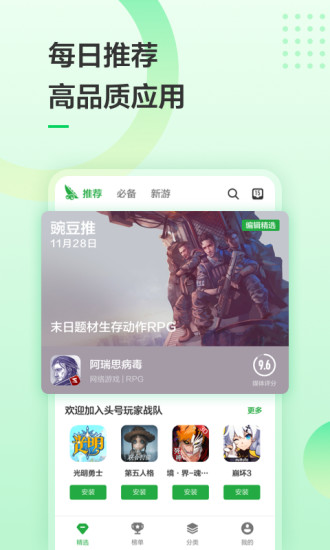 豌豆荚应用商店  v7.21.31图1