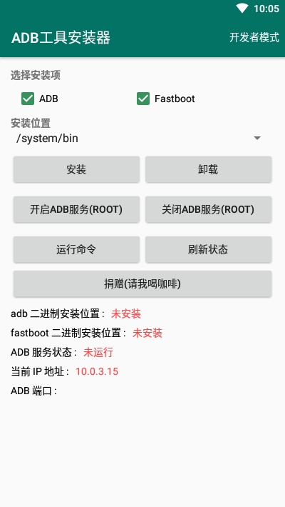 adb工具安装器下载天才  v2.1图4