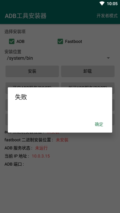 adb工具安装器下载天才  v2.1图1