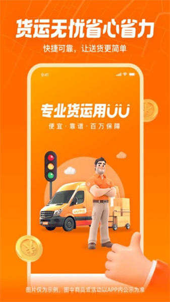 uu货运司机版app