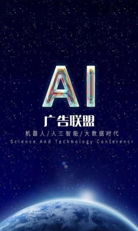 AI广告联盟最新版