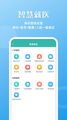 华医通安卓版  v6.3.2图2