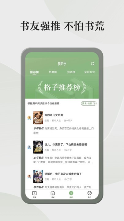 格子小说免费版下载安装最新版手机  v4.6.3.3图3