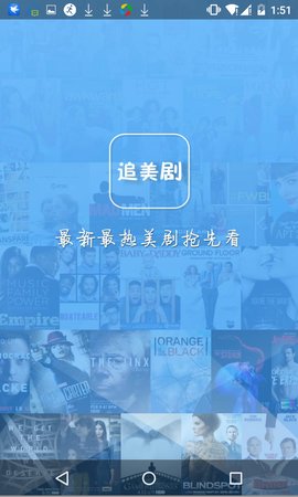 追美剧网在线观看免费  v5.2.3图3