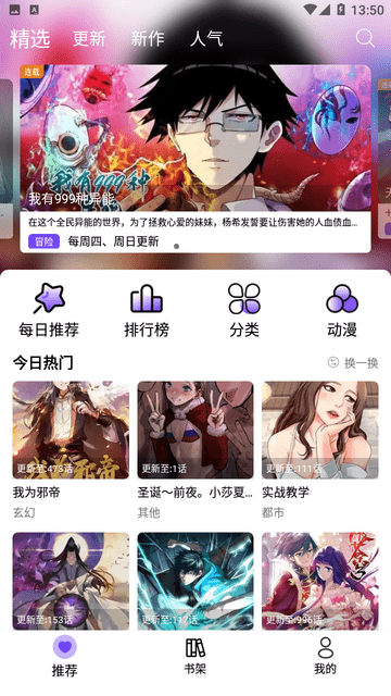 漫趣漫画官方下载安装最新版  v1.0.4图1